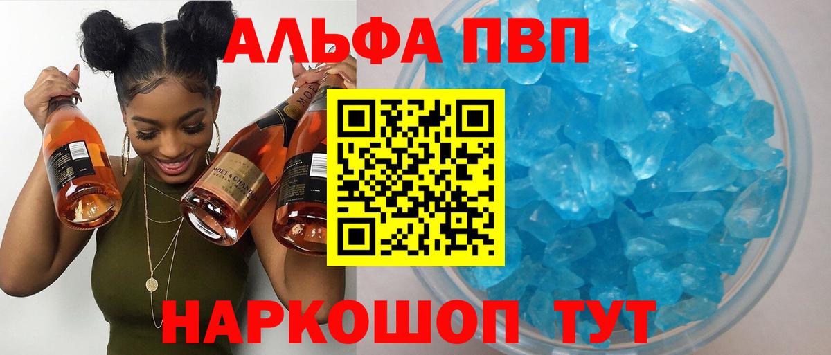 Альфа ПВП Соль Семёнов