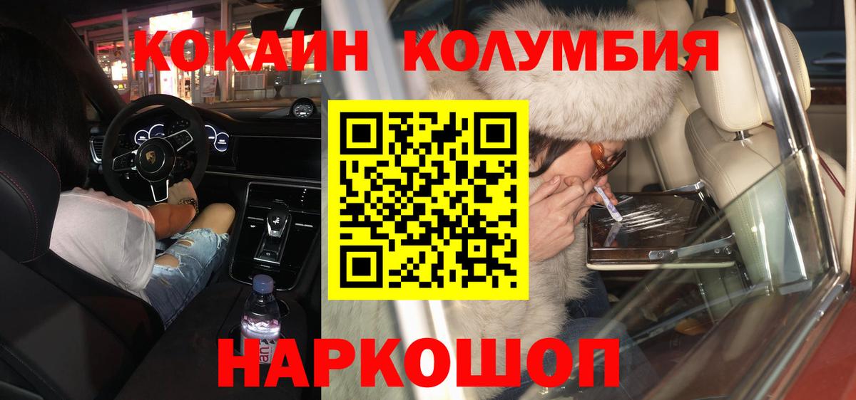 COCAIN  Кокаин FishScale  Вход с VPN  Семёнов  КОКАИН Колумбийский 