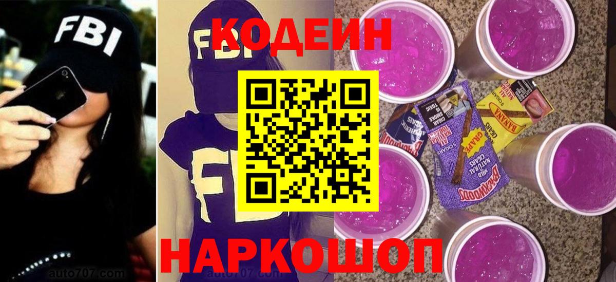 Семёнов  Кодеин напиток Lean (лин)  Кодеиновый сироп Lean Purple Drank  Вход с VPN 