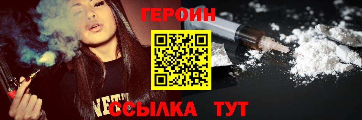 ГЕРОИН  Вход с VPN  Семёнов  ГЕРОИН гречка 