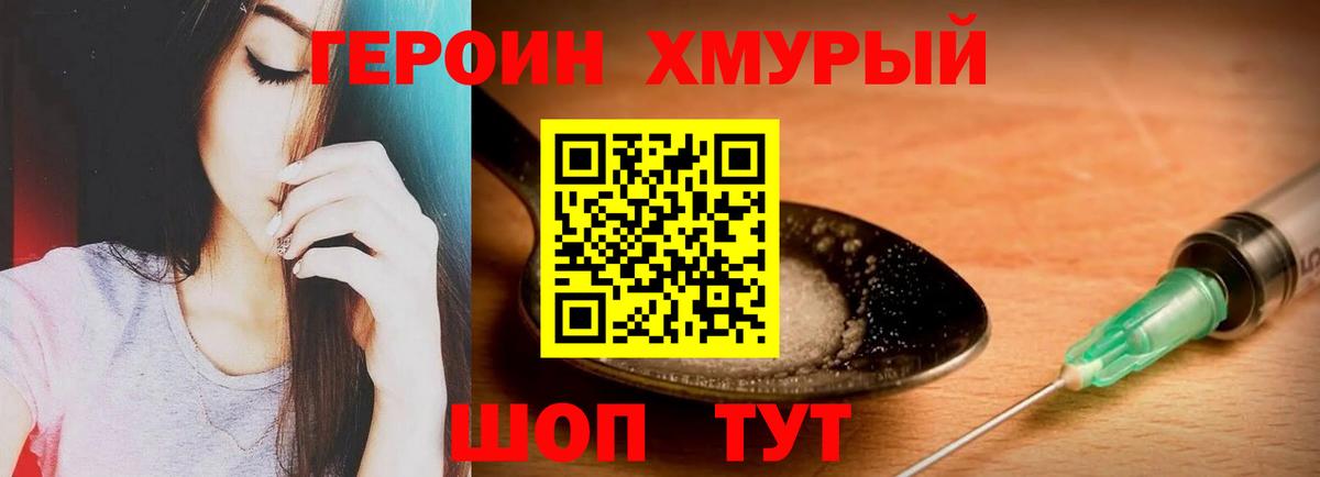 ГЕРОИН Афган Семёнов