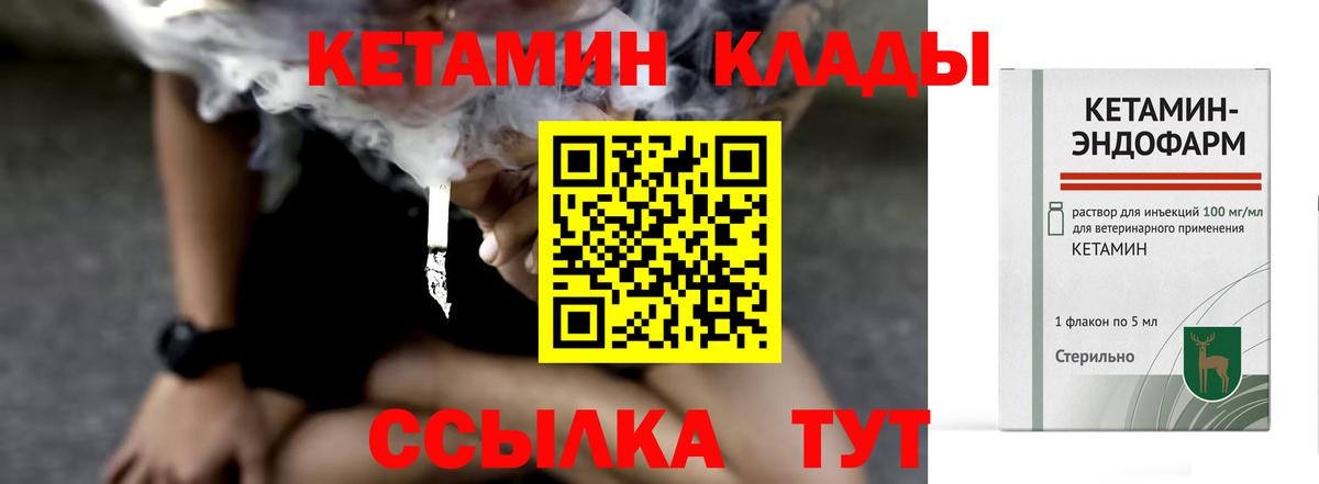 КЕТАМИН ketamine  Вход с VPN  нарко площадка телеграм  Кетамин VHQ  Семёнов 